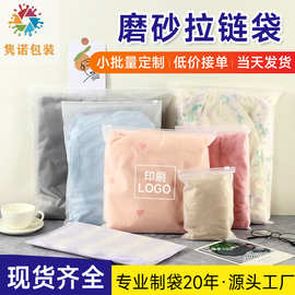 现货服装包装袋T恤裤子塑料自封袋定制LOGO加印pe透明磨砂拉链袋