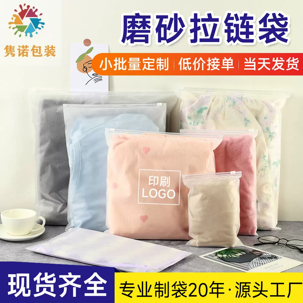 现货服装拉链袋定制加厚PE透明磨砂塑料自封袋袜子收纳内衣包装袋