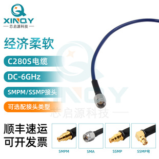 XINQY RF super flexible RF line flexible coaxial line SMA/SMPM/SSMP feeder RF connection line