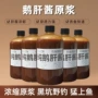 钓鱼添加剂原浆饵料