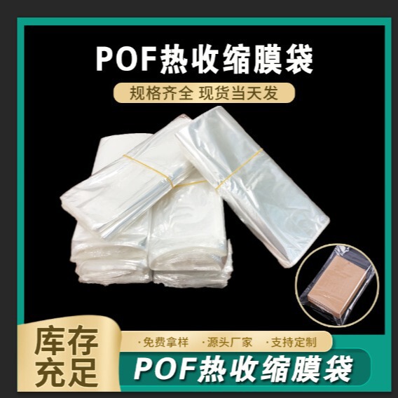 Pof Heat Shrink Bag Shrink Packaging Box Shrink Bag Plastic Sealing Film Heat Shrink Film Transparent Sealing Film Pvc Heat Shrink Film Bag