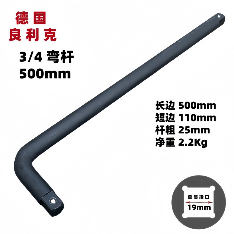 德国良利克小弯杆加长重型7字杆1寸加力杆轮胎套筒L型烟斗型板杆|undefined
