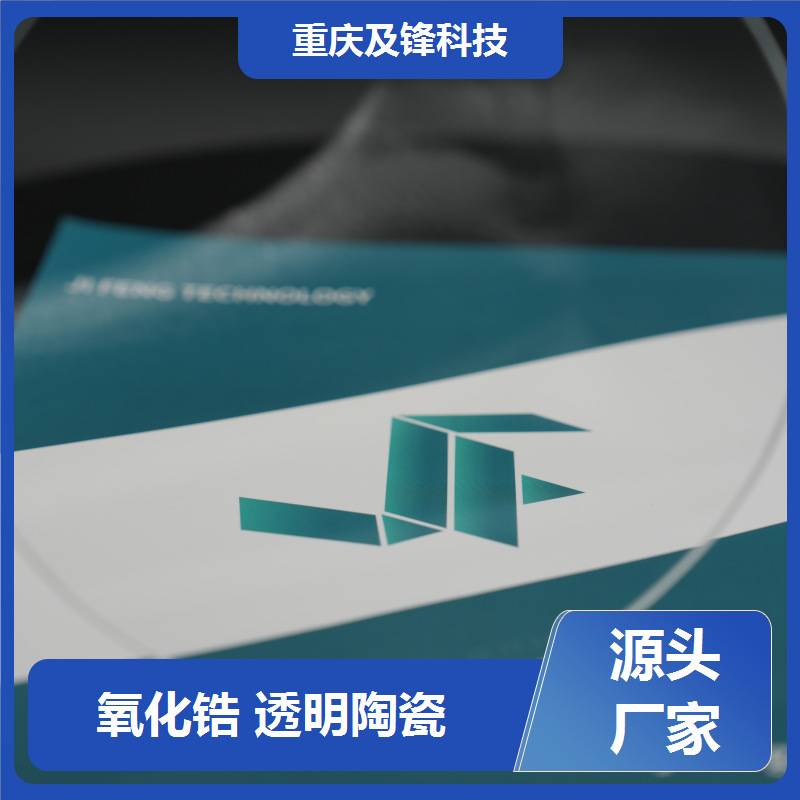 透明陶瓷氧化锆精密加工 异型开发 质地坚硬 一件批发