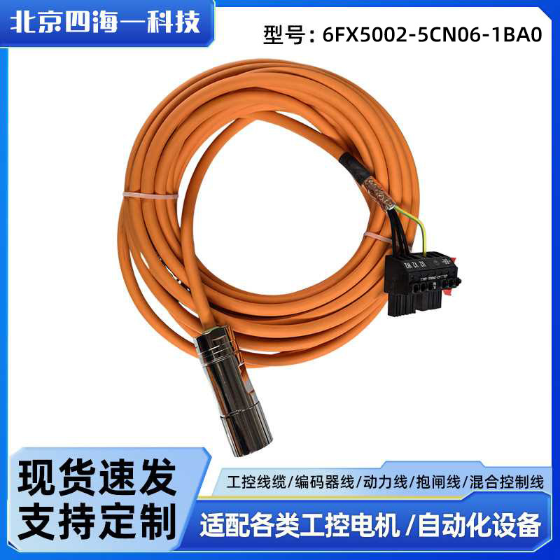 替代西门子伺服电机动力线电源线6FX5002-5CN06-1BA0连接线电缆