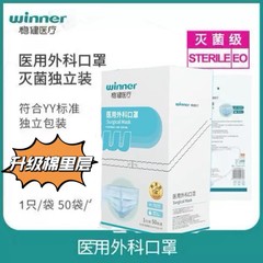 Winner穏健医療用外科マスク滅菌級独立包装全綿使い捨て外科モノリシック成人
