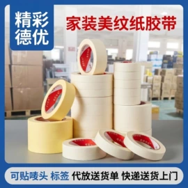 工业产品胶带;办公用品胶带;反光材料