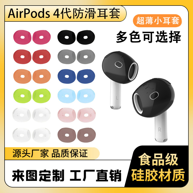 Suitable for Apple AirPods 4 Earmuffs, New 4Th Generation Earphone Covers, Ultra-Thin Anti-Slip, Anti-Scratch Silicone Protective Covers in Stock