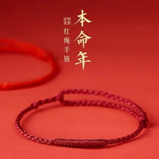 Ji Rope Remember Ben Year Diamond Knot Red Rope Women's Peace Resolving Anklet Men's Couple Gift Hand-woven Hand Rope
