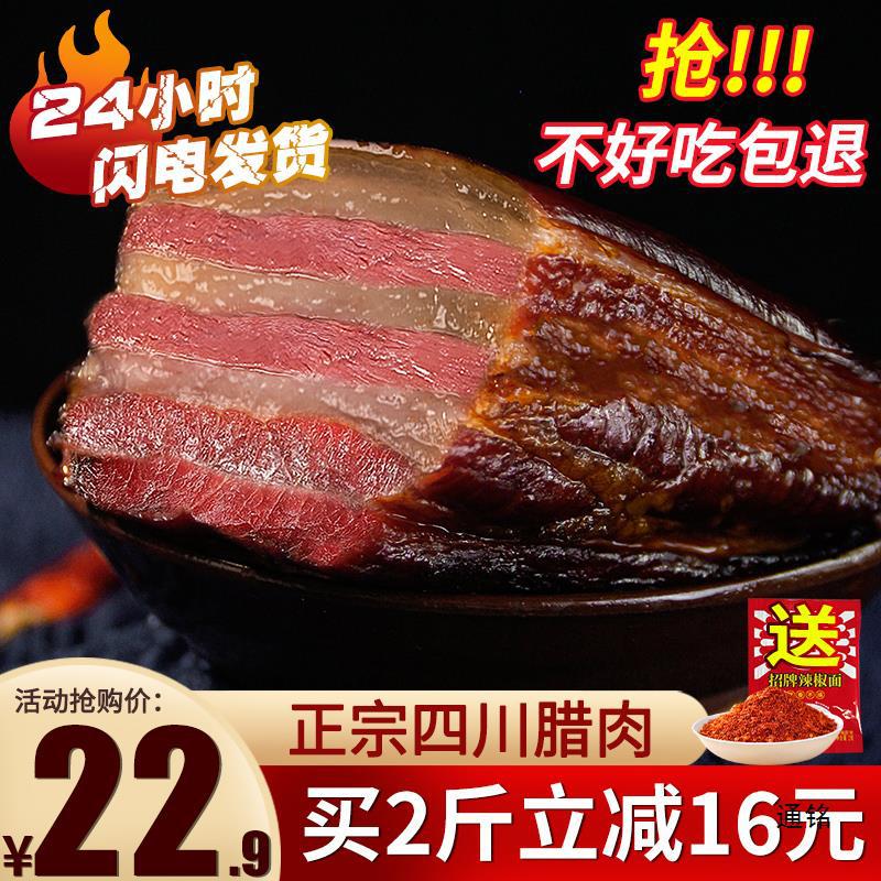 腊肉四川产农家自制熏肉咸肉腌肉非湖南贵州广式腊肠正宗五花肉