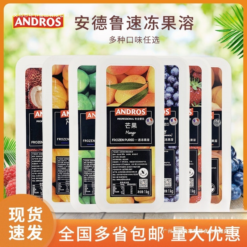 安德鲁速冻果溶草莓树莓芒果西番莲蓝莓椰子荔枝包邮速冻果泥果茸
