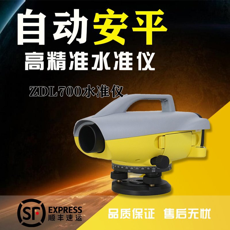中纬ZDL700高精度工程测量水平仪全套0.7mm精度电子水准仪