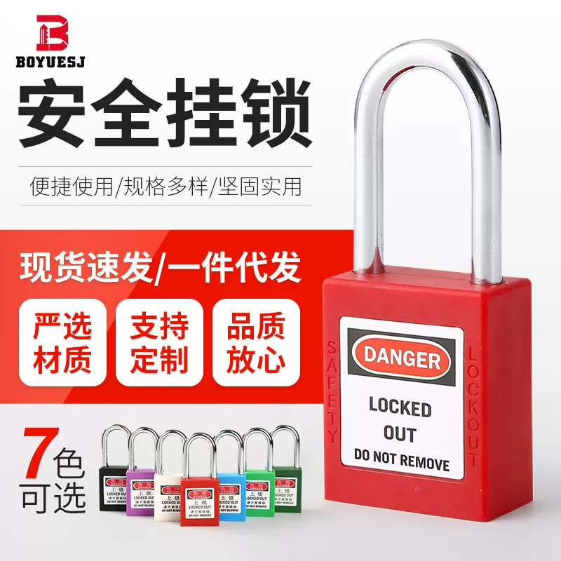 38mm绝缘安全工程挂锁批发贝迪ABS塑料钢制锁梁工业塑料LOTO锁具