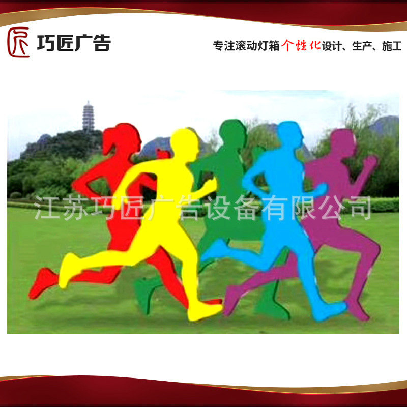 健康步道主题公园标识牌 主题公园运动步道景观小品 运动人物造型