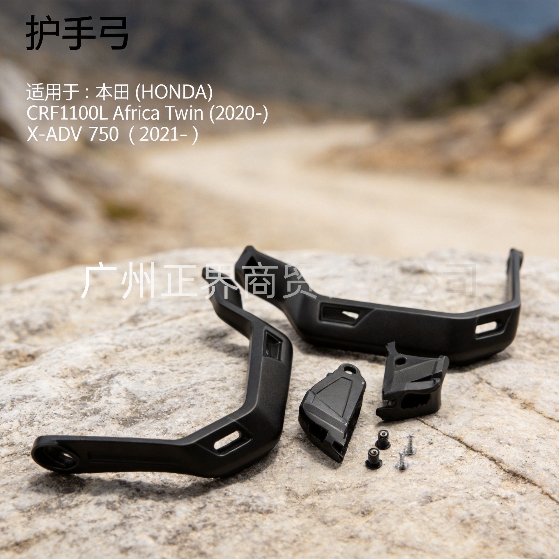 Suitable for Honda Crf1100L /X-Adv750 Motorcycle Modification Parts, Windproof Handguards, Brake Handguards