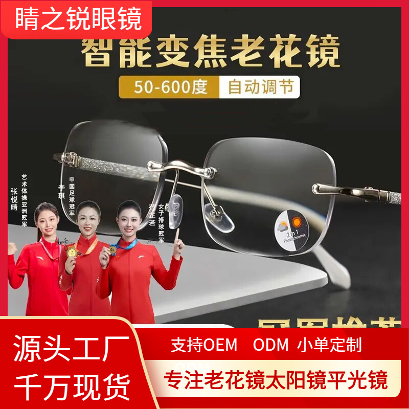 新款智能变焦老花眼镜无框超轻男式高清防蓝光老光镜女中老年商务