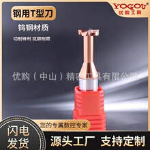 钨钢T型铣刀硬质合金钨钢T型槽铣刀数控CNC成型螺旋t型刀