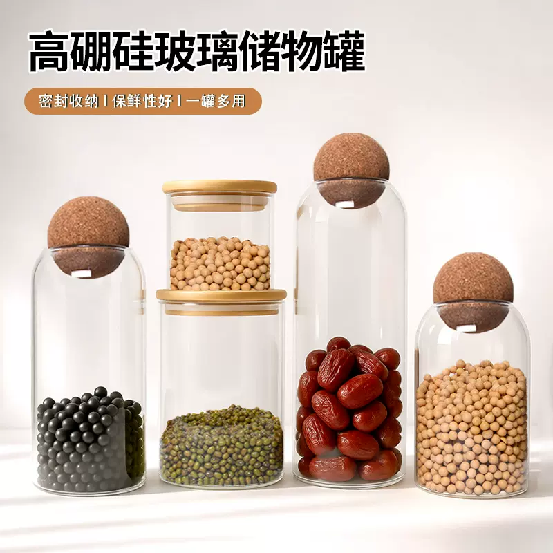 透明高硼硅玻璃密封罐家用厨房杂粮茶叶收纳咖啡豆储存罐