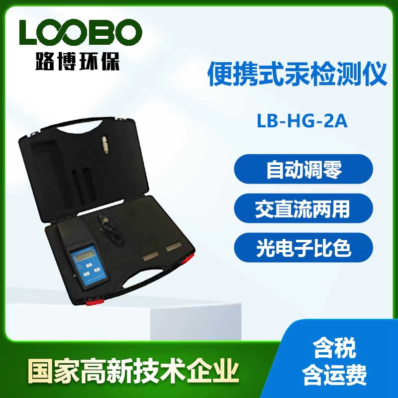 Портативный измеритель ионов ртути микрокомпьютер автоматическая калибровка