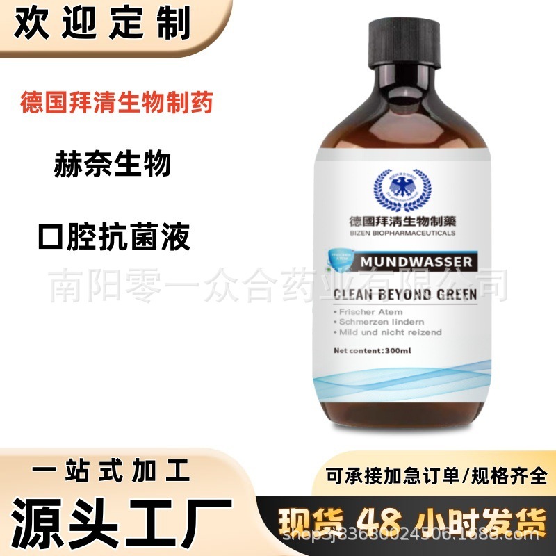 德国拜清生物製薬口腔抗菌液【全网批发可包款】抖音多多天猫爆款|undefined