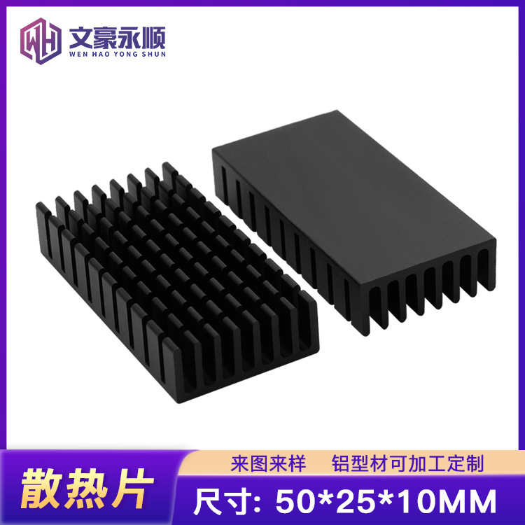 电子散热器 铝型材散热片 芯片散热块 50*25*10MM 黑色破槽