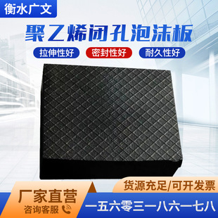 High density polyethylene closed cell foam board with engineering expansion joint board for joint filling pe polyethylene closed cell board shock absorption pad