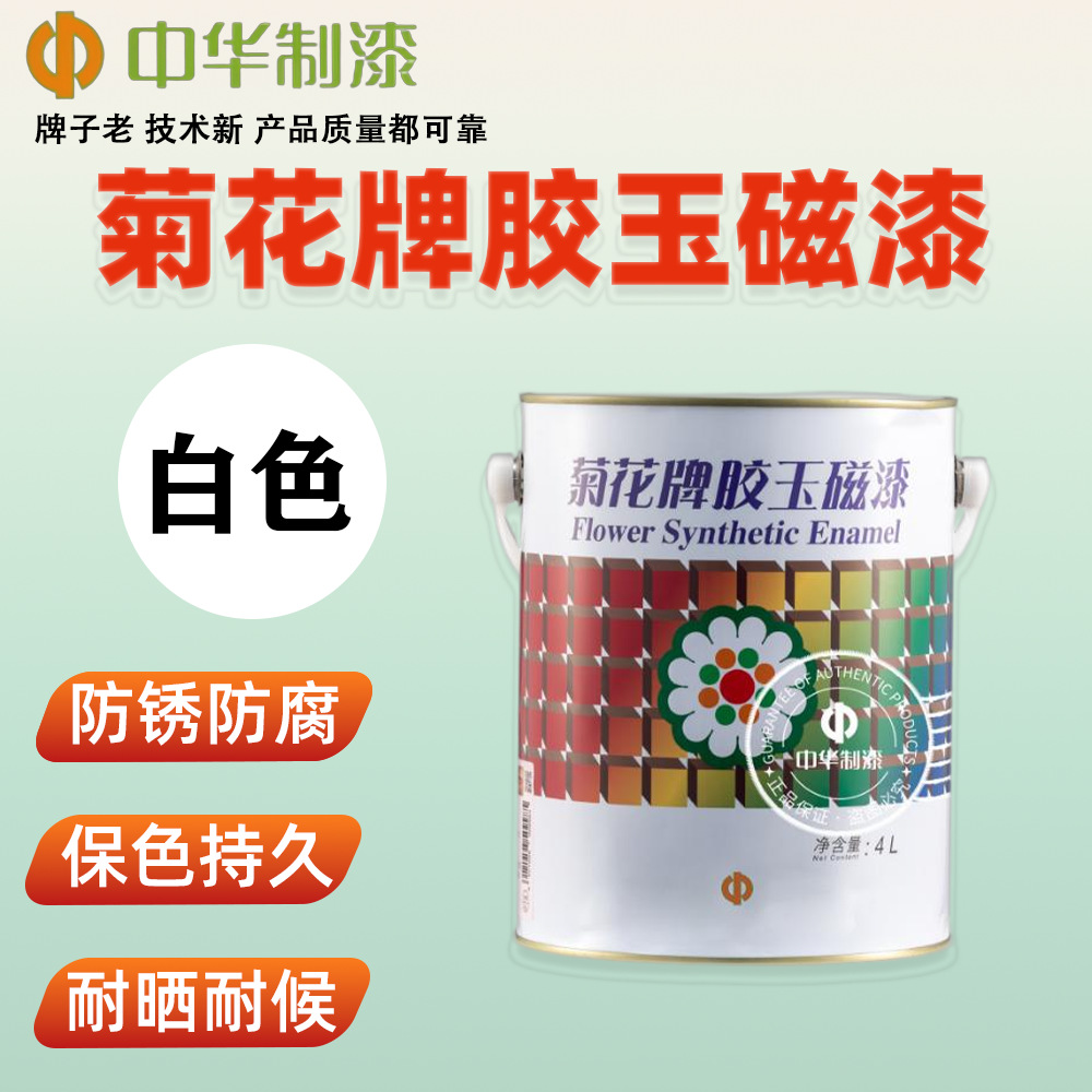 中华制漆菊花牌胶玉磁漆1100系列醇酸金属防腐防锈漆防护耐候环保