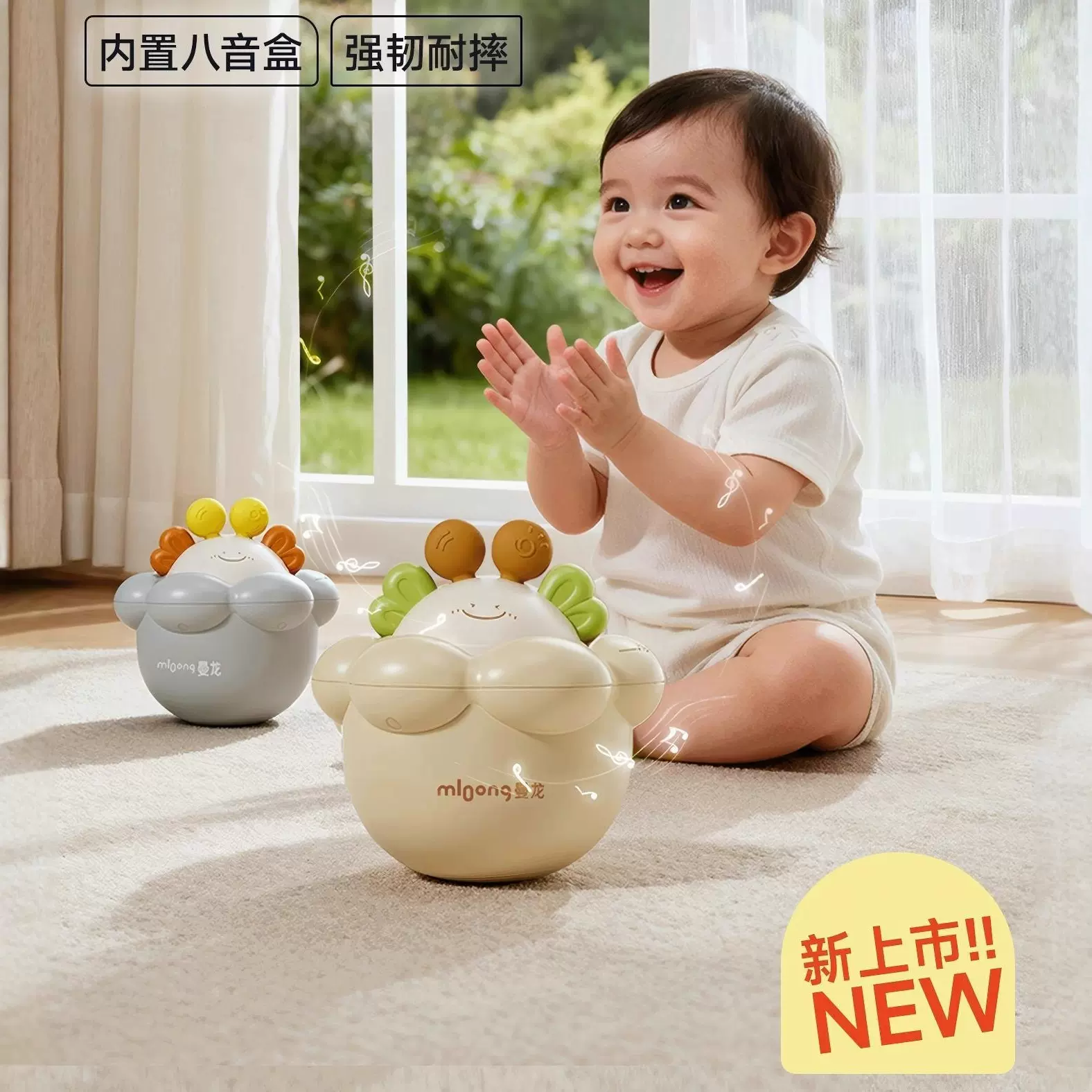 【新品】曼龙蜜蜂音乐不倒翁玩具3-6-9个月宝宝益智安抚婴幼儿玩