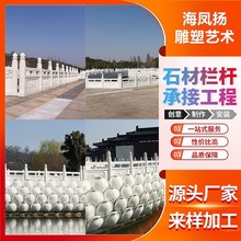 定艺术石材栏杆公园阳台景观花岗岩大桥石护栏雕塑浮雕
