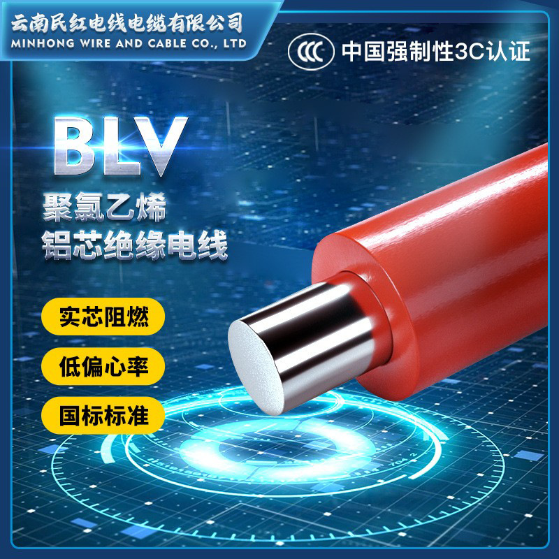 民红BLV2.5平方国标铝单芯100米聚氯乙烯绝缘线 电线电缆批发