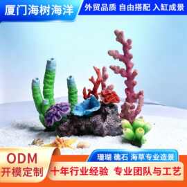 鱼缸仿真珊瑚树脂礁石造景套餐水族箱海洋元素伴手礼造景摆件全套