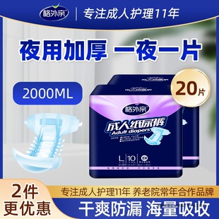 [Brand Hot Sale] Extra Thick Adult Diapers for Elderly Wholesale Incontinence Products for Bedridden Men and Women