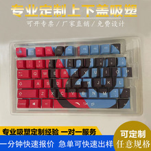 键帽包装盒吸塑PET吸塑托盘收纳盒盒包装厂家透明透明礼盒塑料盒