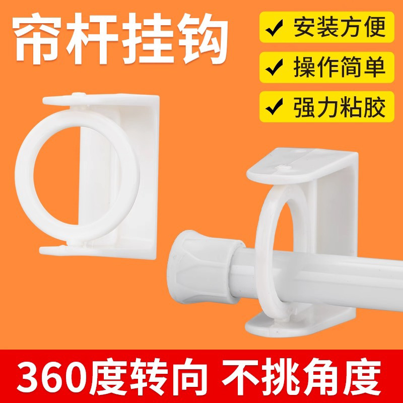 可旋转挂钩圆环伸缩杆固定器免打孔强力粘胶粘钩毛巾杆浴帘杆窗帘