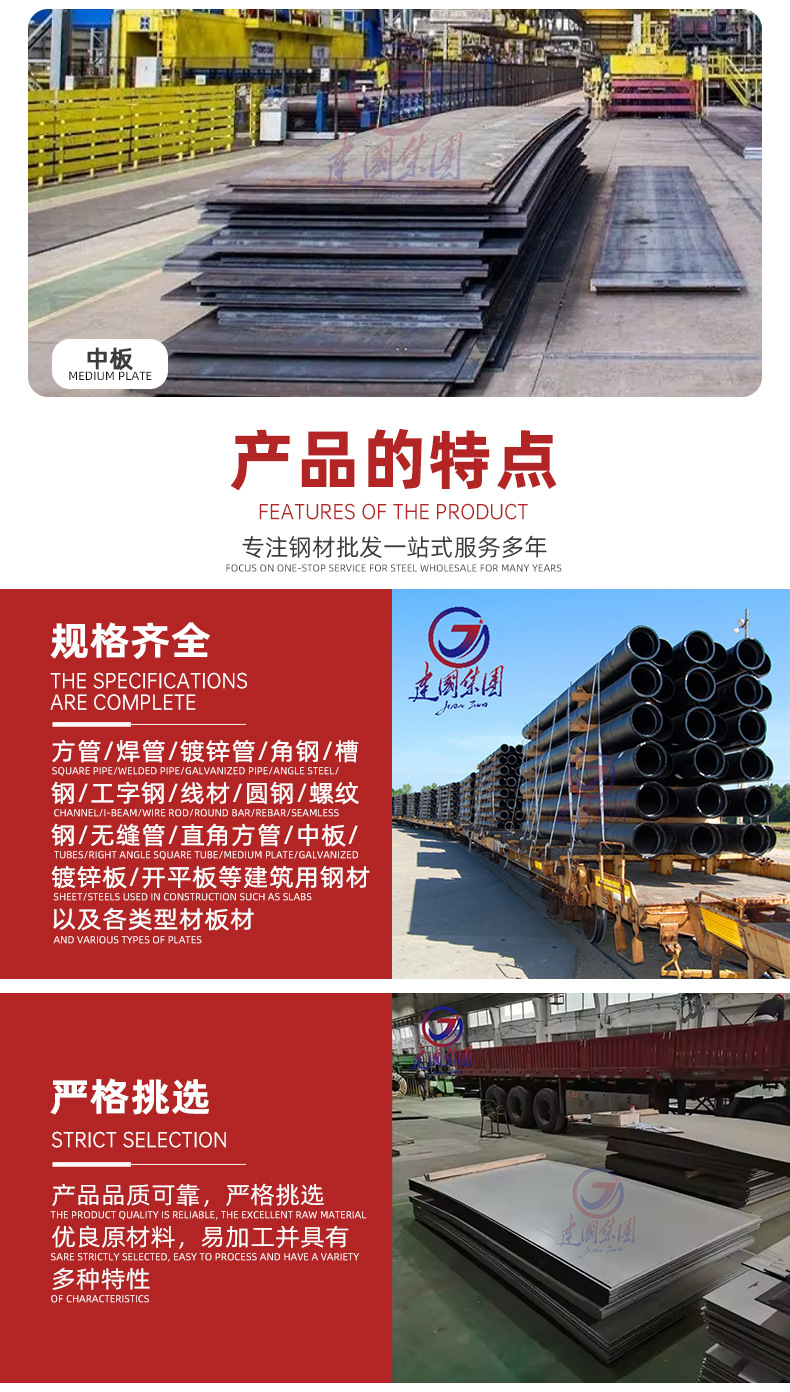 建国钢铁详情_05