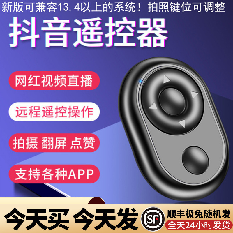 Suitable for Douyin Bluetooth Remote Control, Wireless Photography, Wireless Shutter, Multi-Function, Android and Apple Phone Selfie Suitable for Douyin Bluetooth Remote Control, Wireless Photography, Wireless Shutter, Multi-Function, Android and Apple Phone Selfie