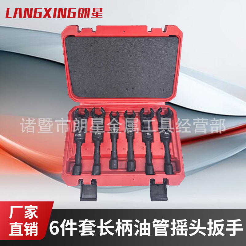 6件套活动头喷油嘴油管扳手套装 汽修维修工具刹车液压挖机油管豁