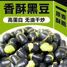 盐焗黑豆配料干净咸香美味绿心小包装孕妇零食黑豆炒熟原味香酥
