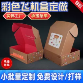 纸盒;飞机盒;年货礼品包装