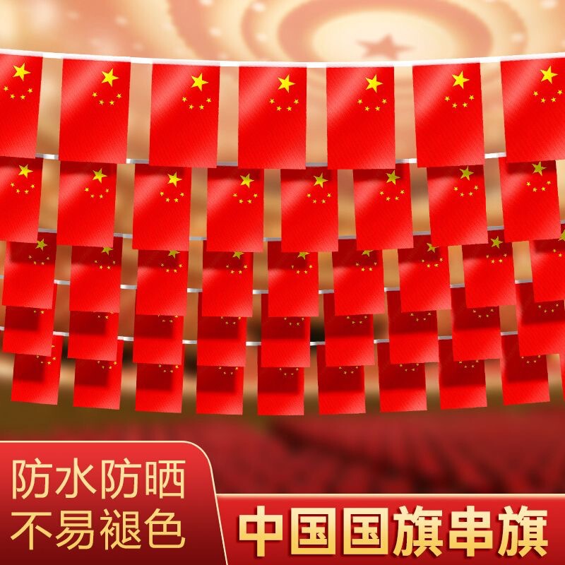 No. 7 No. 8 National Flag String Chinese Small National Flag String Flag Hanging Flag National Day Shopping Mall Decoration Five-Star Red Flag Party Flag Wholesale