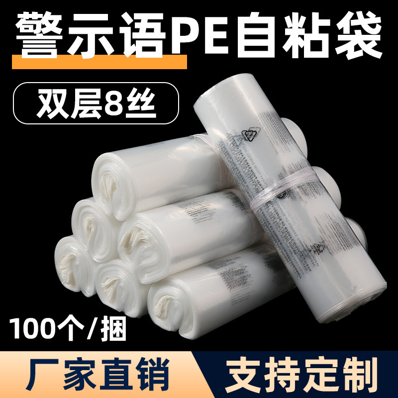 PE warning self-adhesive bag in stock wholesale double-layer 8 Silk English anti-suffocation warning transparent clothing packaging bag PE warning self-adhesive bag in stock wholesale double-layer 8 Silk English anti-suffocation warning transparent clothing packaging bag