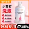 海氏海诺小苏打洗液酸氢钠抑菌洗液妇科女性专用阴道私处冲洗液|ms