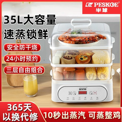 半球スマート電気蒸し器家庭用大容量多機能電気蒸し器省エネ予約保温キッチン朝食マシン