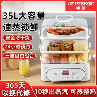 Hemisphere Smart Electric Steamer Household Large-Capacity Multi-Functional Electric Steamer Energy-Saving Reservation Insulation Kitchen Breakfast Machine