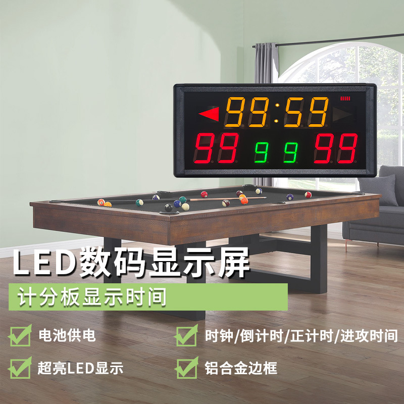便携式电子比分牌主客场局数显示篮球台球记分牌进攻时间支持遥控