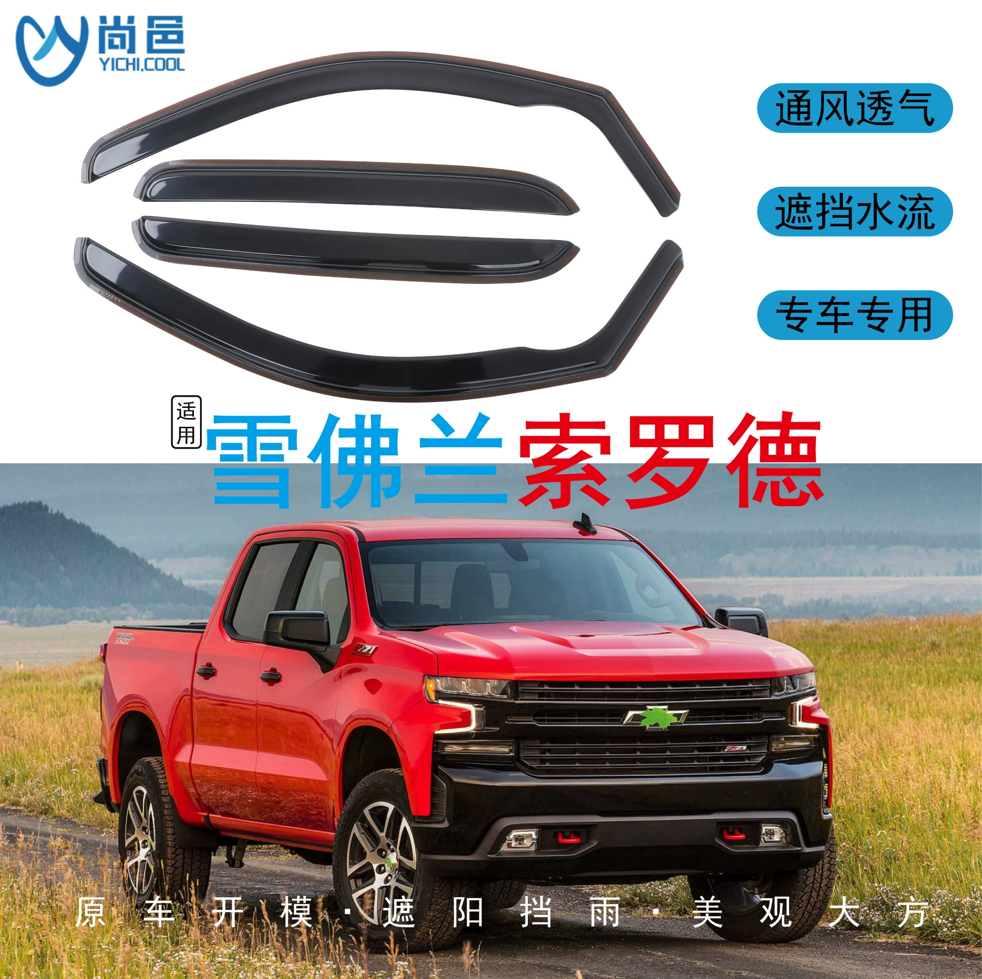 Трансграничное применение 2014-2019 Chevrolet Solod Silverado окна защищены от дождя