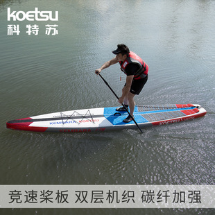 KOETSU科特苏 双层竞速桨板加厚sup划水板充气水上冲浪板手划浆板-阿里巴巴