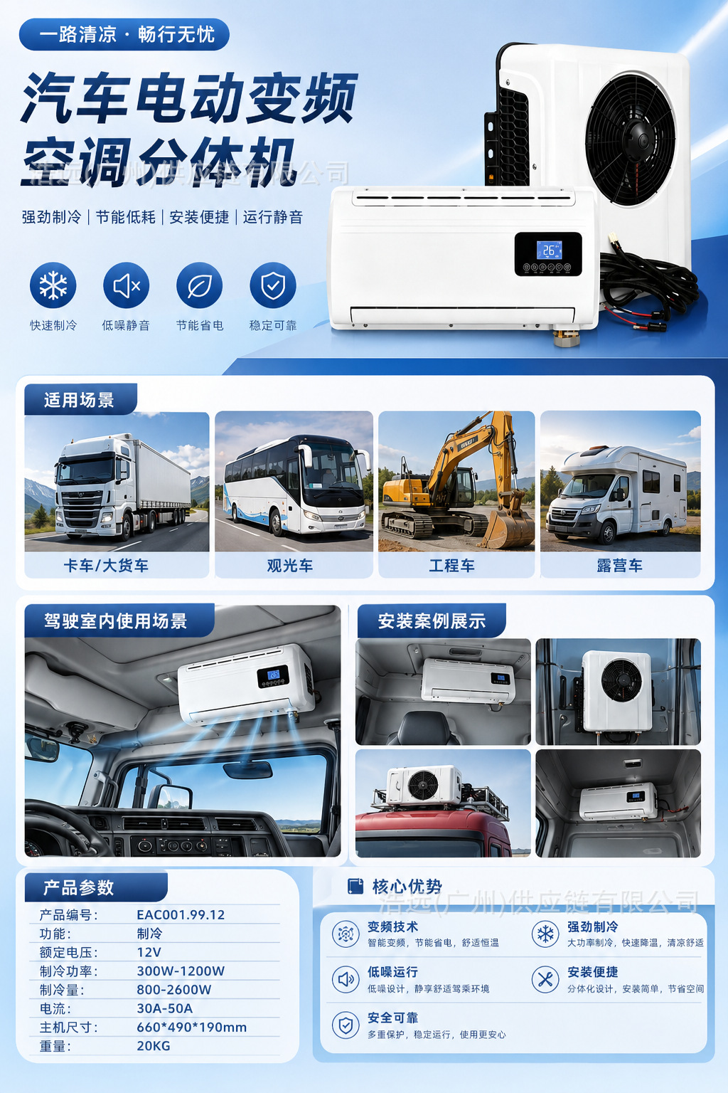 12V Automotive Electric Inverter Air Conditioner with Split-Type Vertical Outdoor Unit, Suitable for Large Trucks and Construction Vehicles