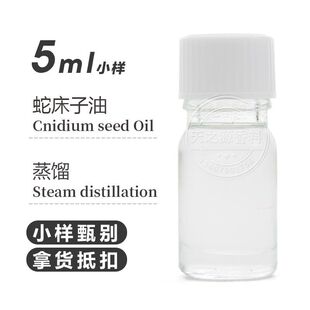 �ߴ��Ӿ���5ml ���s�ߴ����� Cnidium Oil ����ֲ�ﾫ�͏S�ҬF؛