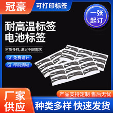 耐高温标签电池标签不干胶贴纸贴纸江苏耐高温防水标签电池哑银