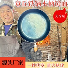 正品 章丘手工铁锅手工木柄 镜面煎锅 平底锅无涂层炒锅 手工铁锅